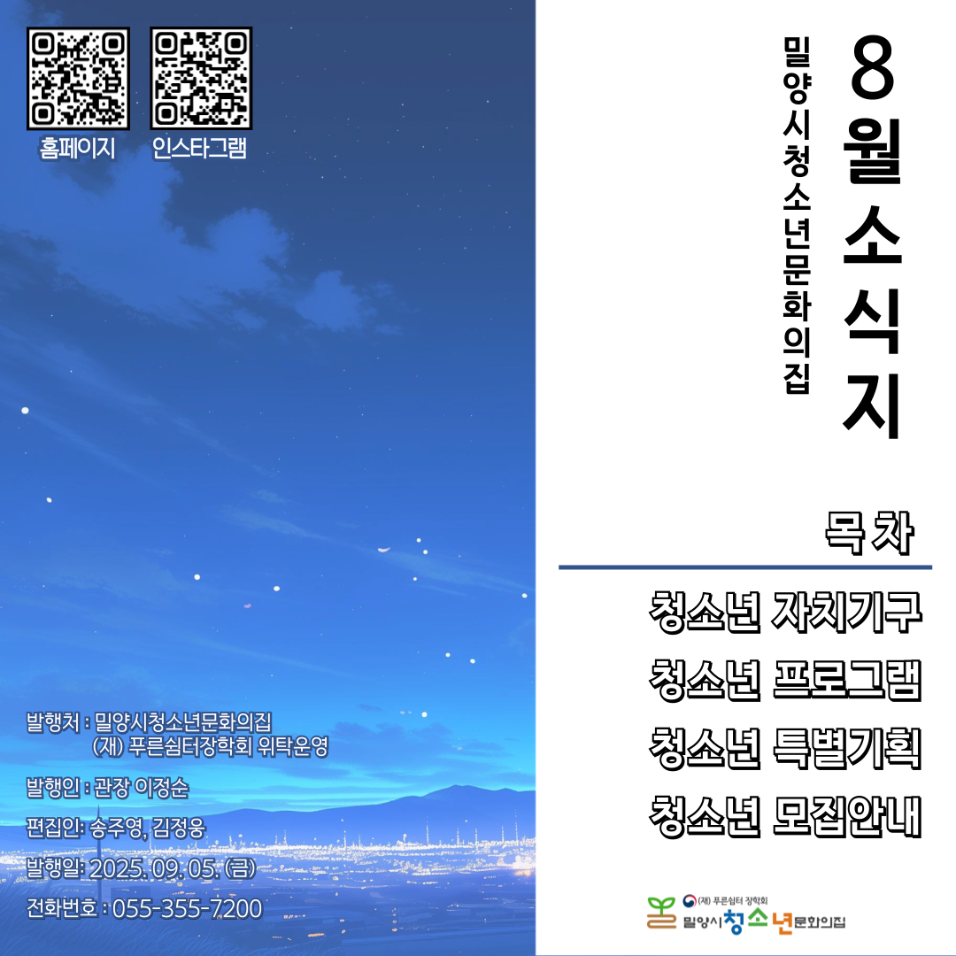 밀청문 8월 소식지