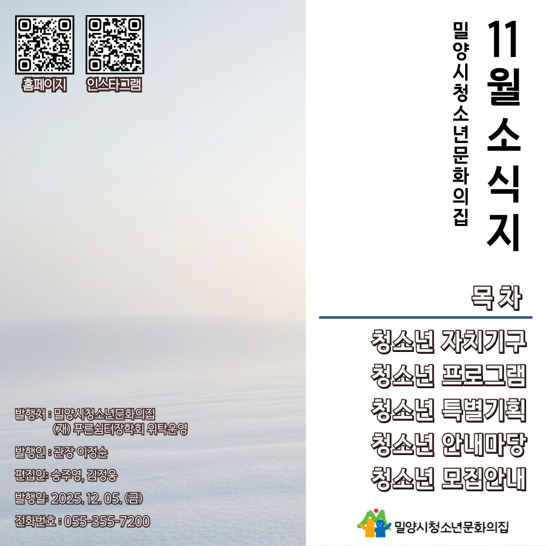 밀청문 11월 소식지