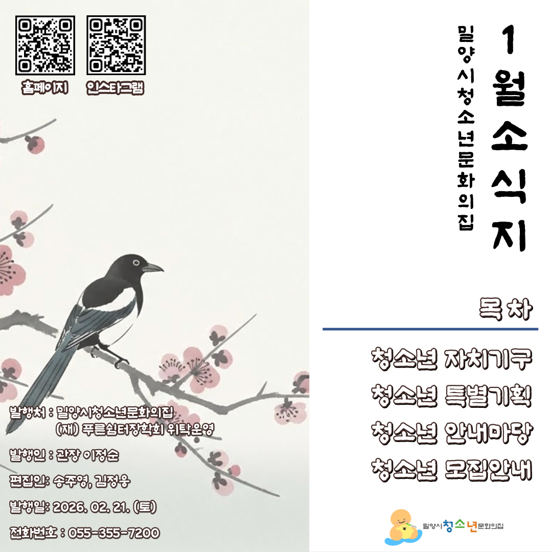 2026년 1월 소식지