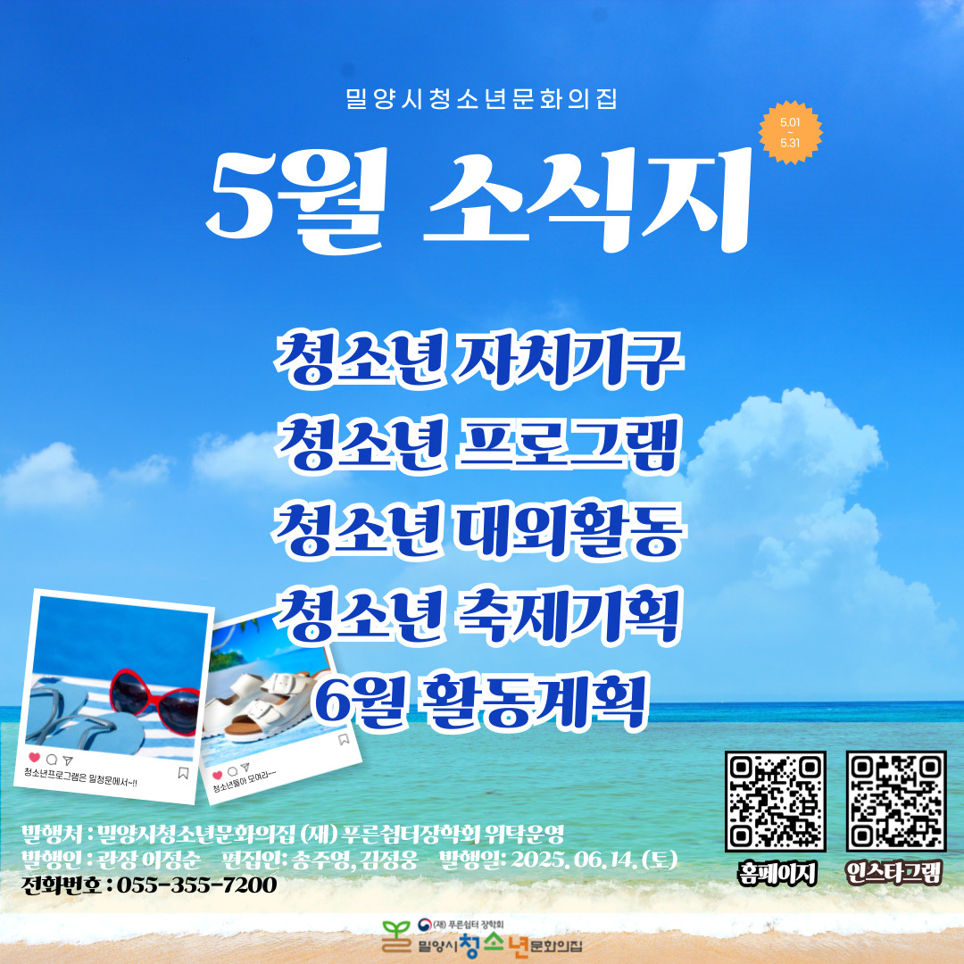 밀청문 5월소식지