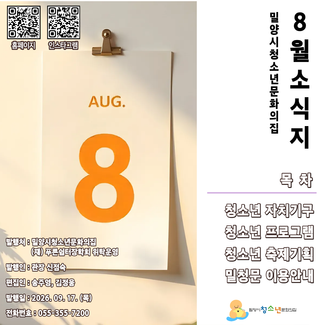 2026년 8월 소식지